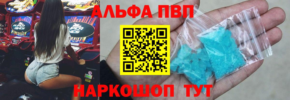 А ПВП VHQ  Alpha-PVP  Вход с VPN  Мурманск  Альфа ПВП СК  Alpha PVP СК КРИС 