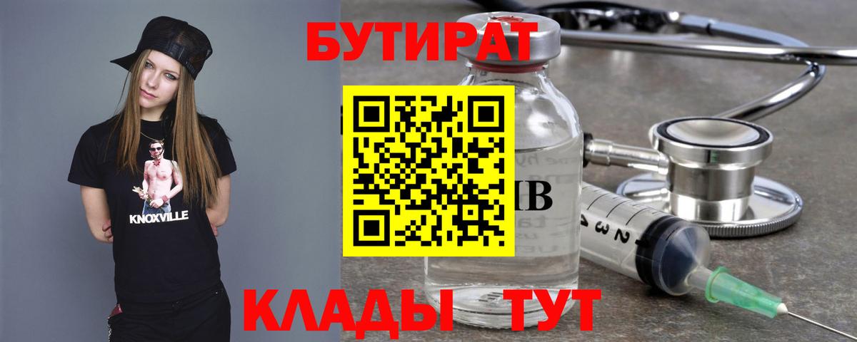 Бутират  БУТИРАТ жидкий экстази  Вход с VPN  Мурманск 