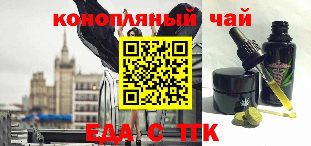 Еда ТГК марихуана  Вход с VPN  Мурманск 