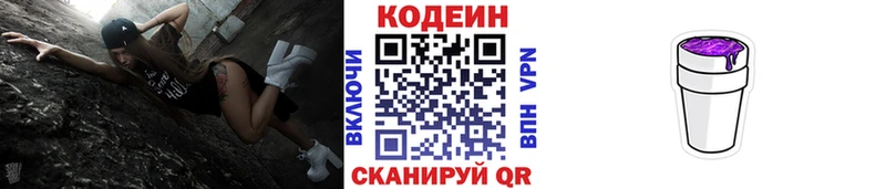 что такое   Мурманск  Кодеиновый сироп Lean Purple Drank 