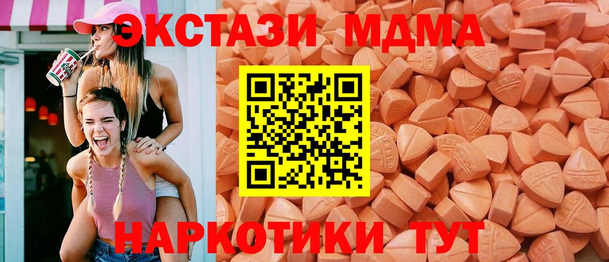 Ecstasy 280 MDMA Мурманск