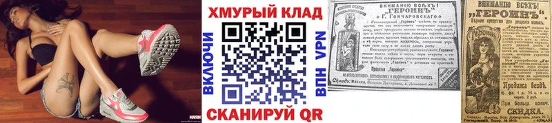 Героин хмурый  сайты даркнета официальный сайт  Мурманск 