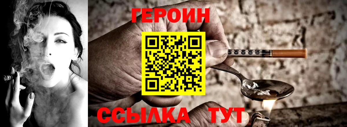 Героин  Героин VHQ  Вход с VPN  Мурманск 