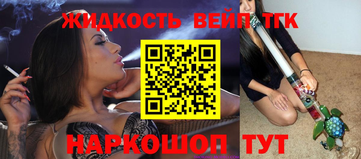 ТГК вейп с тгк Мурманск